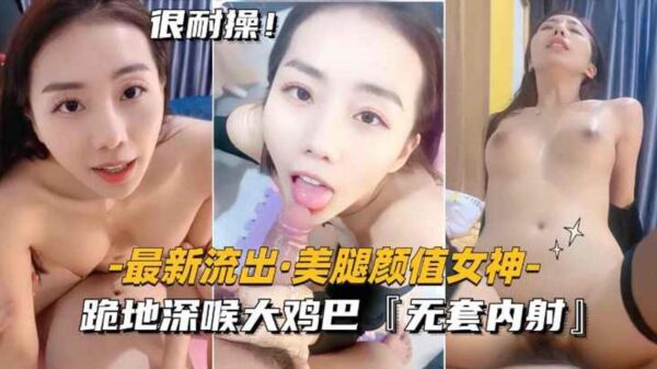 Latest leak – Beautiful legs and stunning looks unprotected ejaculation. madou