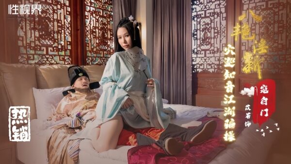 Yi Ruo XSJ135 Eight Beauties Welcoming the New and Sex madou